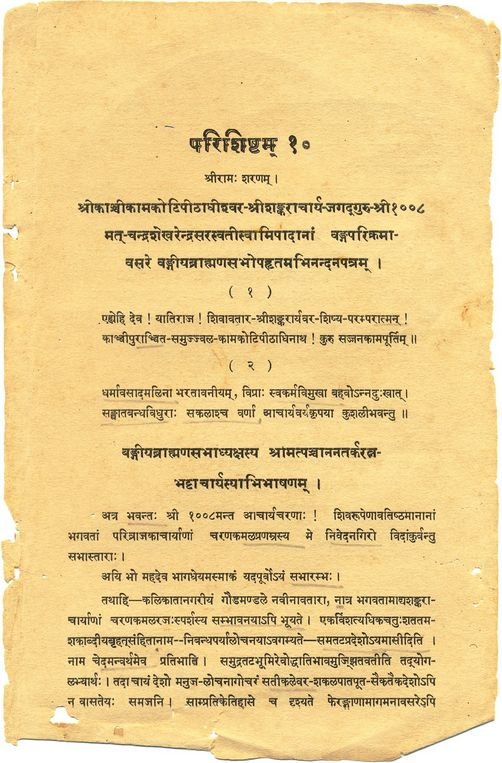 Gangadhitirtha Vijaya Yatra - Commemorating His Holiness' visit to Ganga